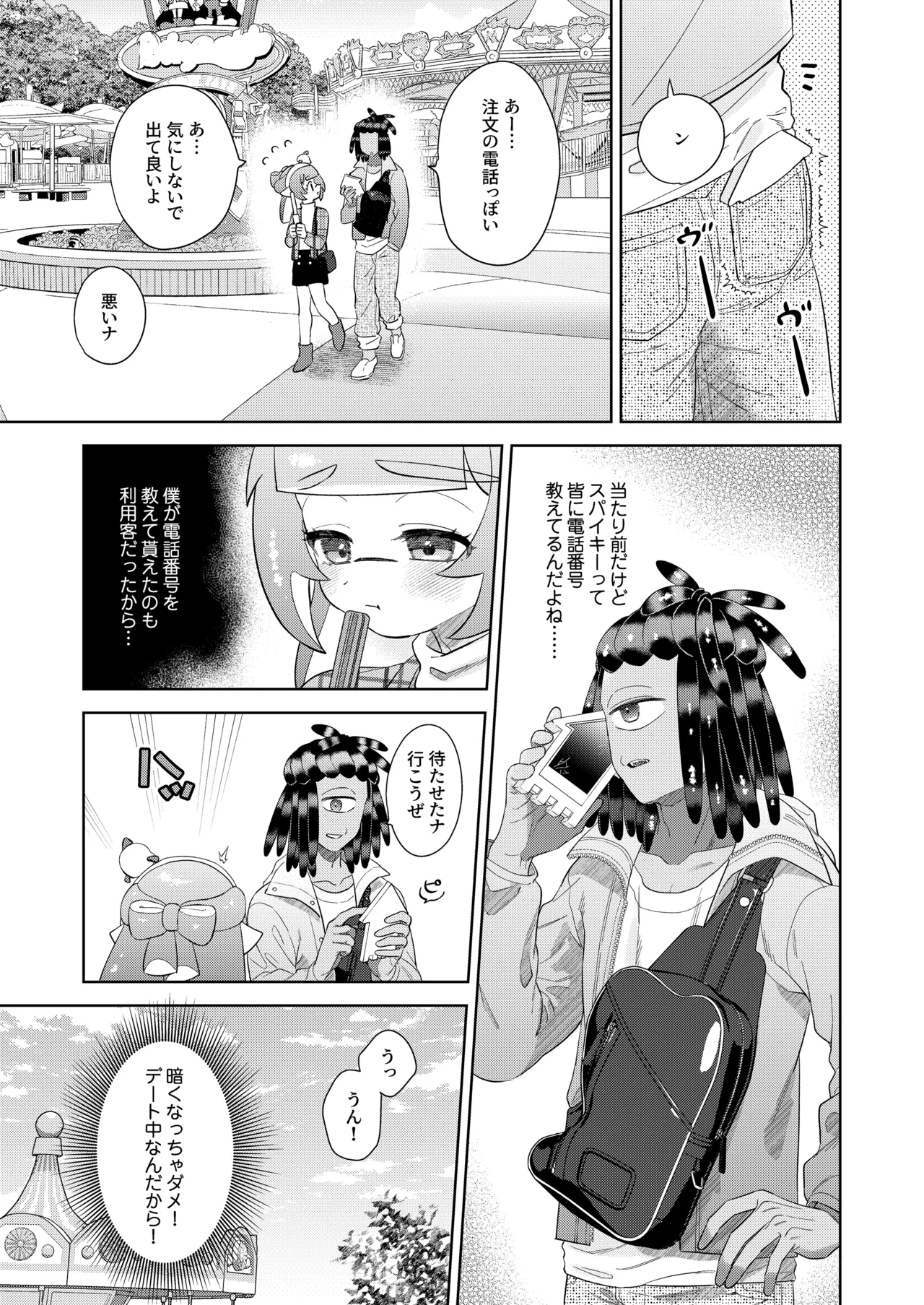 Ra Bu Wanda Furuwa Rudo page 8 full