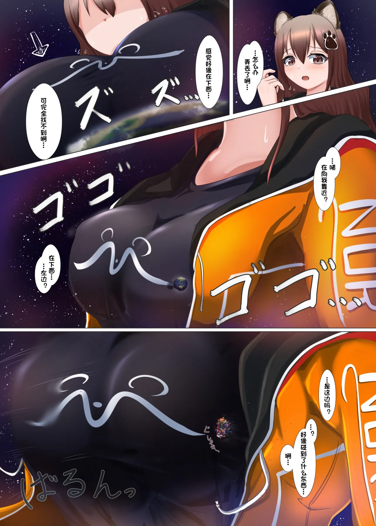 Giga突破到Tera！超！巨大少女短篇集 page 8 full