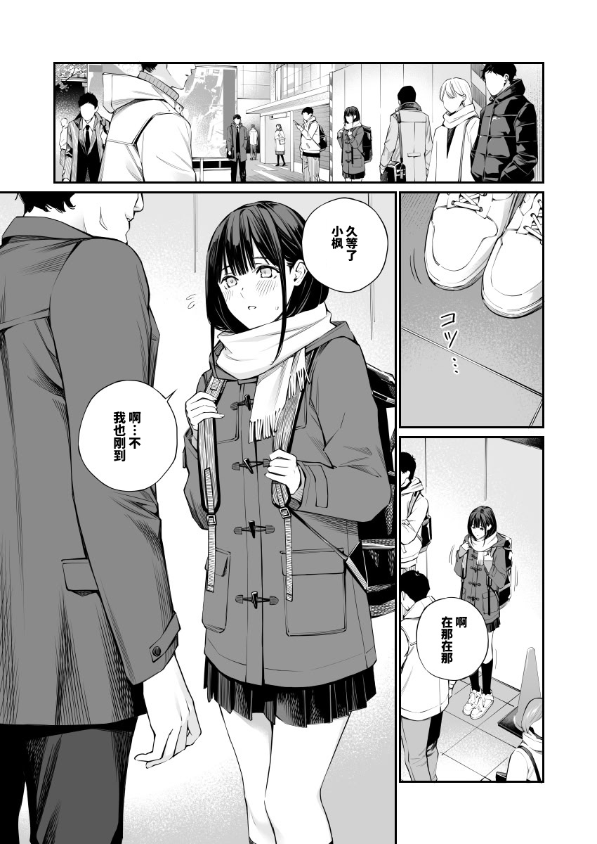 Oji-san de Umeru Ana 2 page 4 full