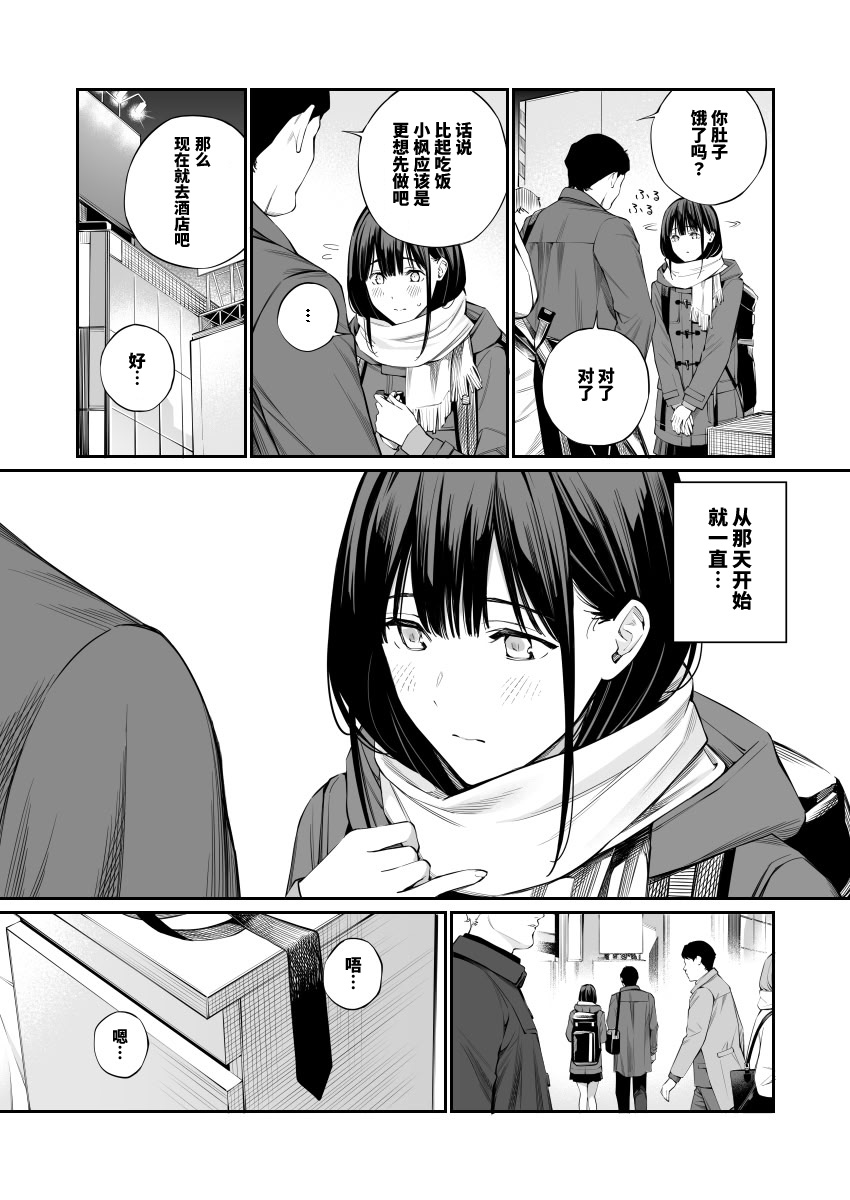 Oji-san de Umeru Ana 2 page 5 full