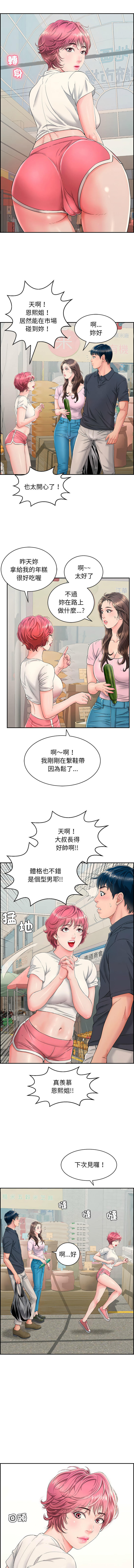 再爱我一次 | One More Time 1-46 page 9 full