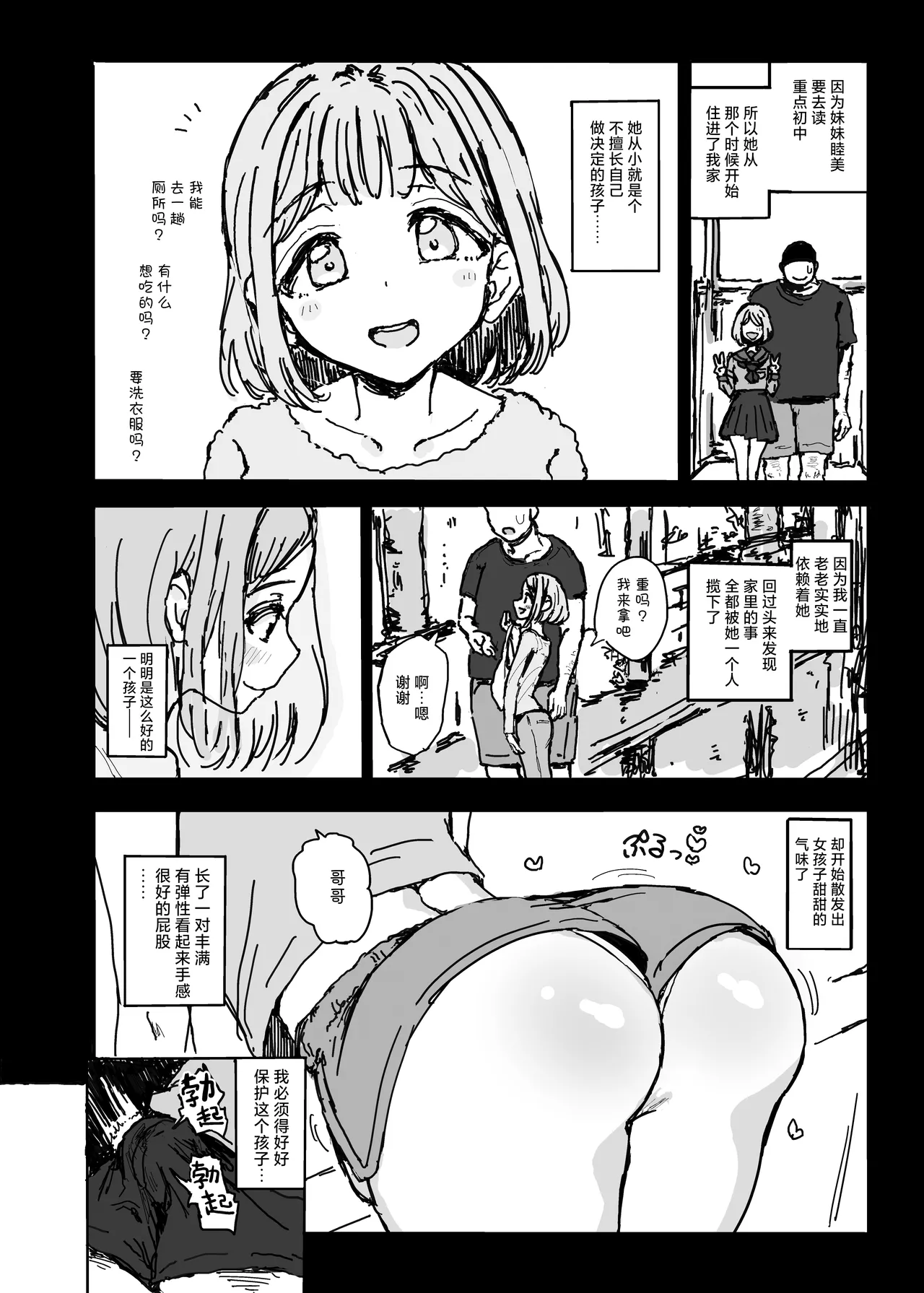 Imouto ga Hentai Maso no Seieki Benjo ni Nachatta... | 妹妹不小心变成了变态抖M精液厕所… page 3 full