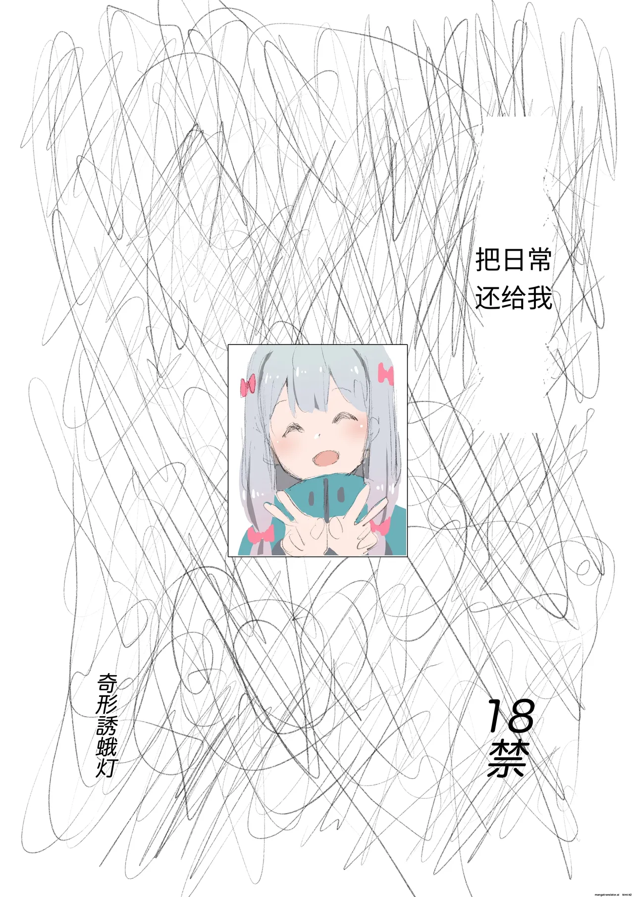 Nichijou o Kaeshite page 1 full