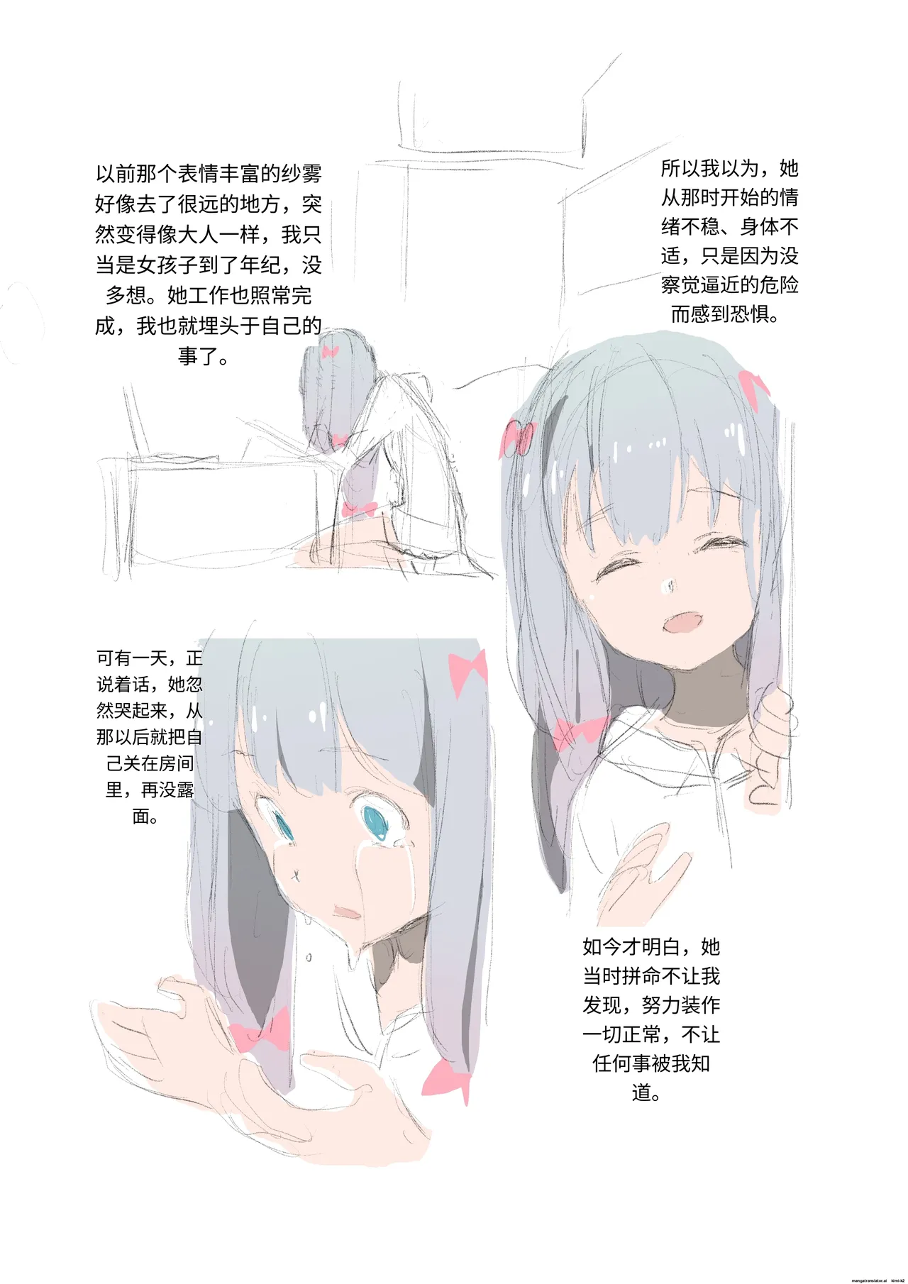 Nichijou o Kaeshite page 3 full