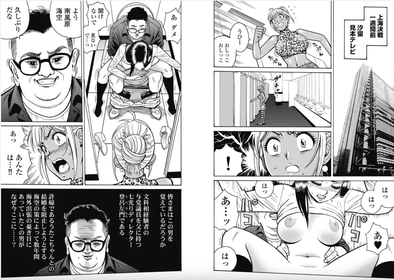 Hagure Idol/Booty Royale Ch.119 page 2 full