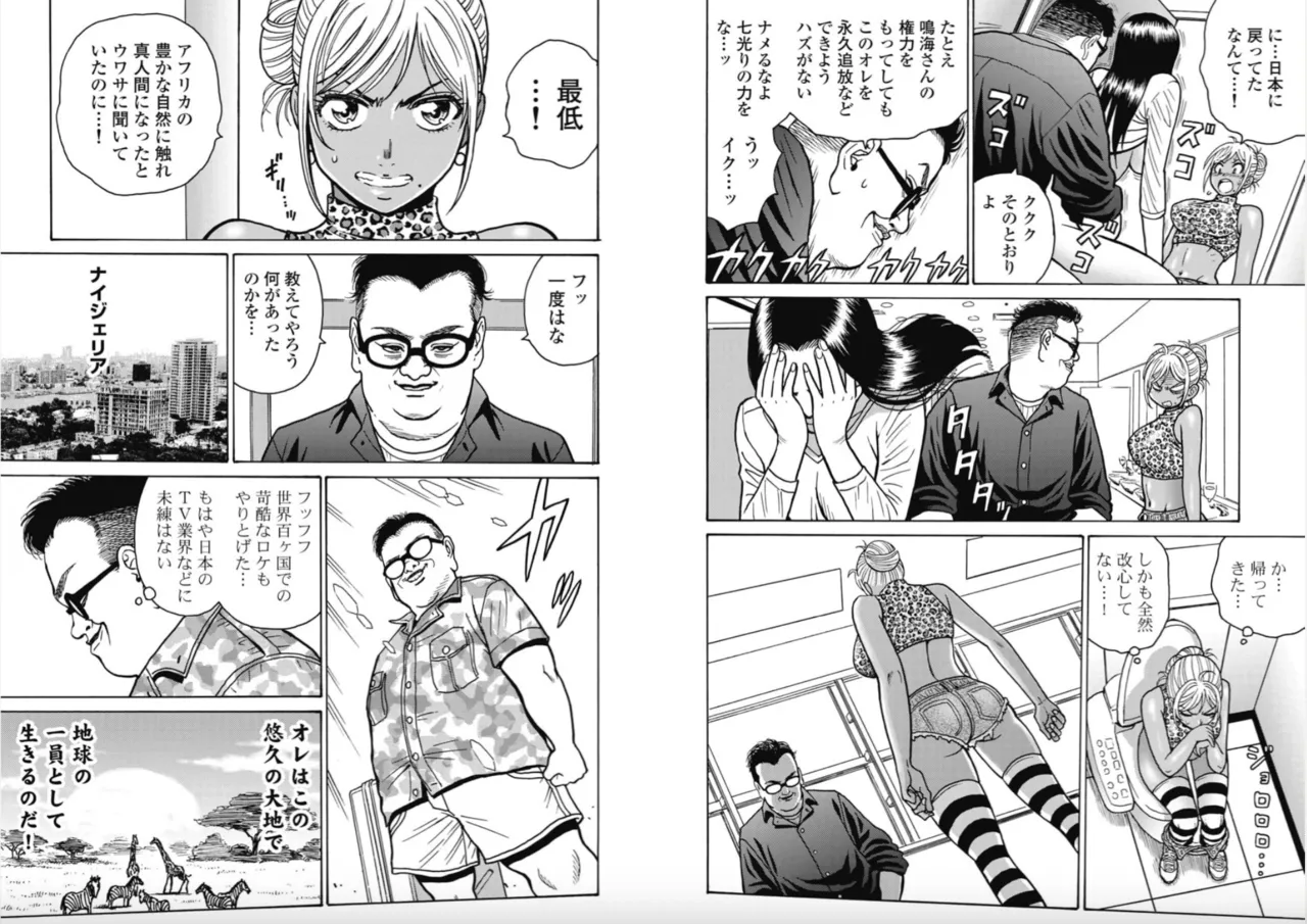 Hagure Idol/Booty Royale Ch.119 page 3 full