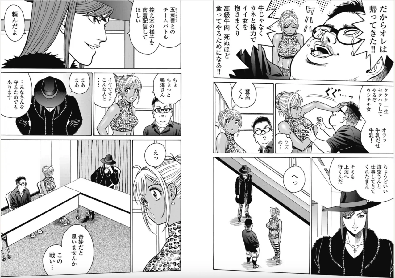 Hagure Idol/Booty Royale Ch.119 page 5 full