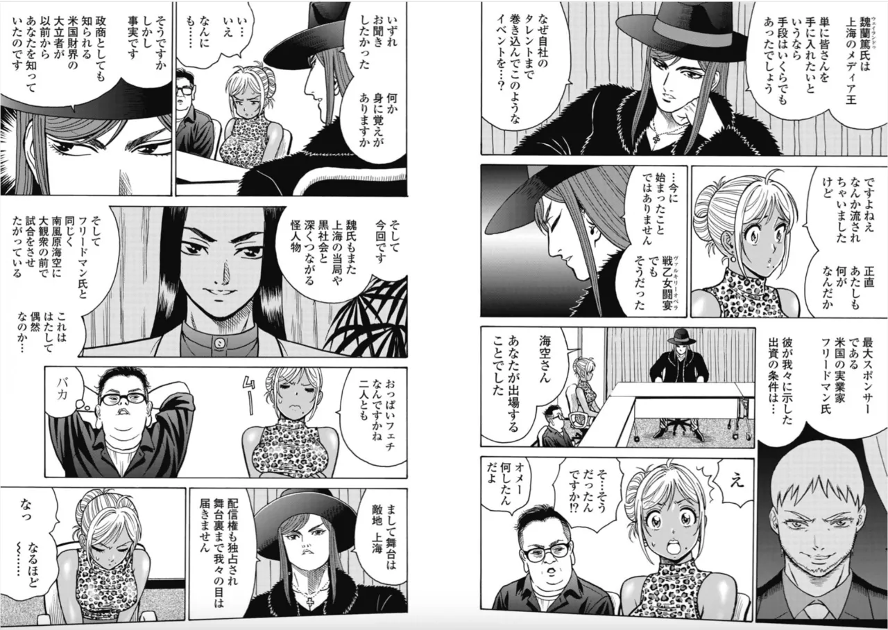 Hagure Idol/Booty Royale Ch.119 page 6 full