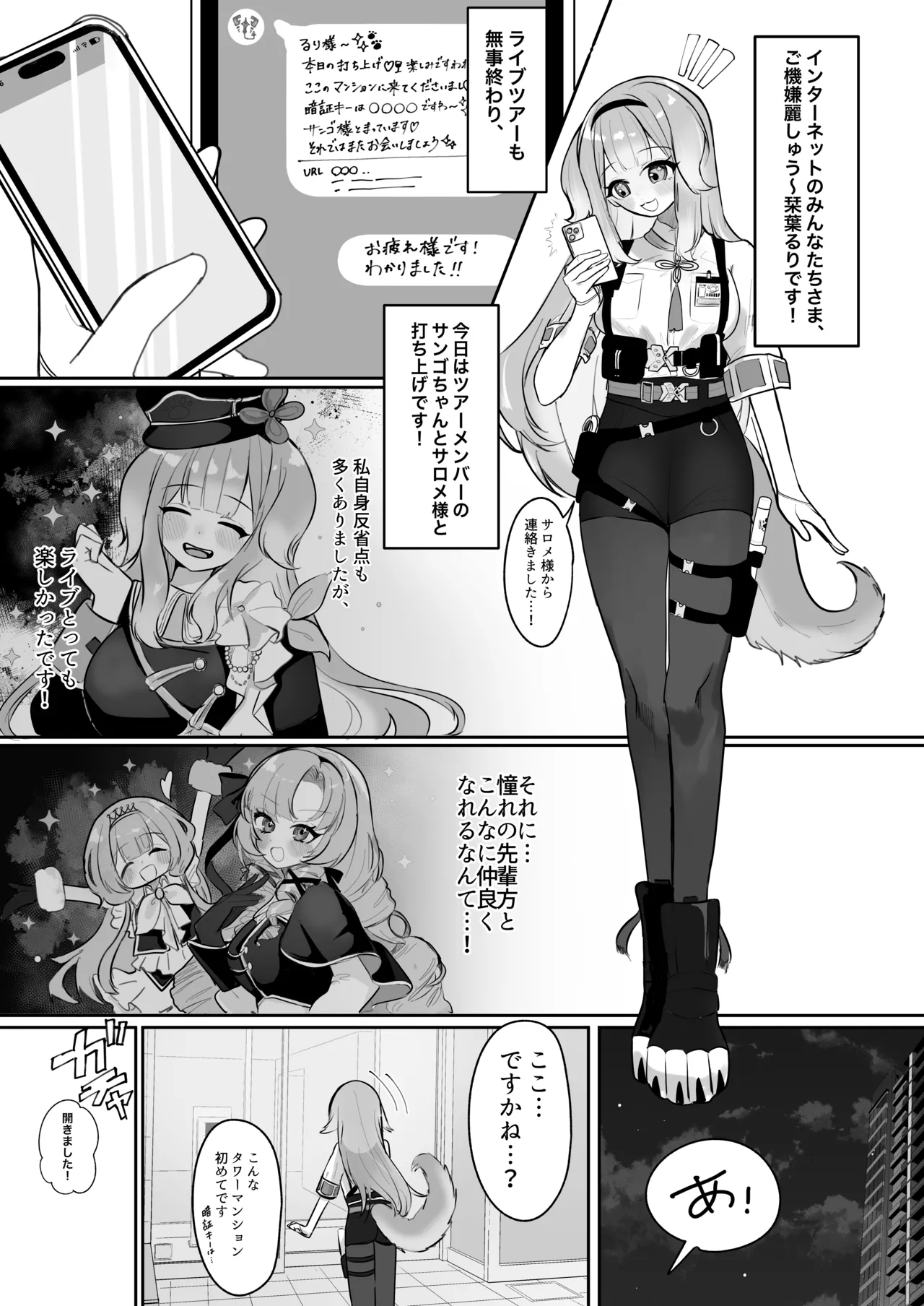 どうしてこのようなことに!? page 2 full