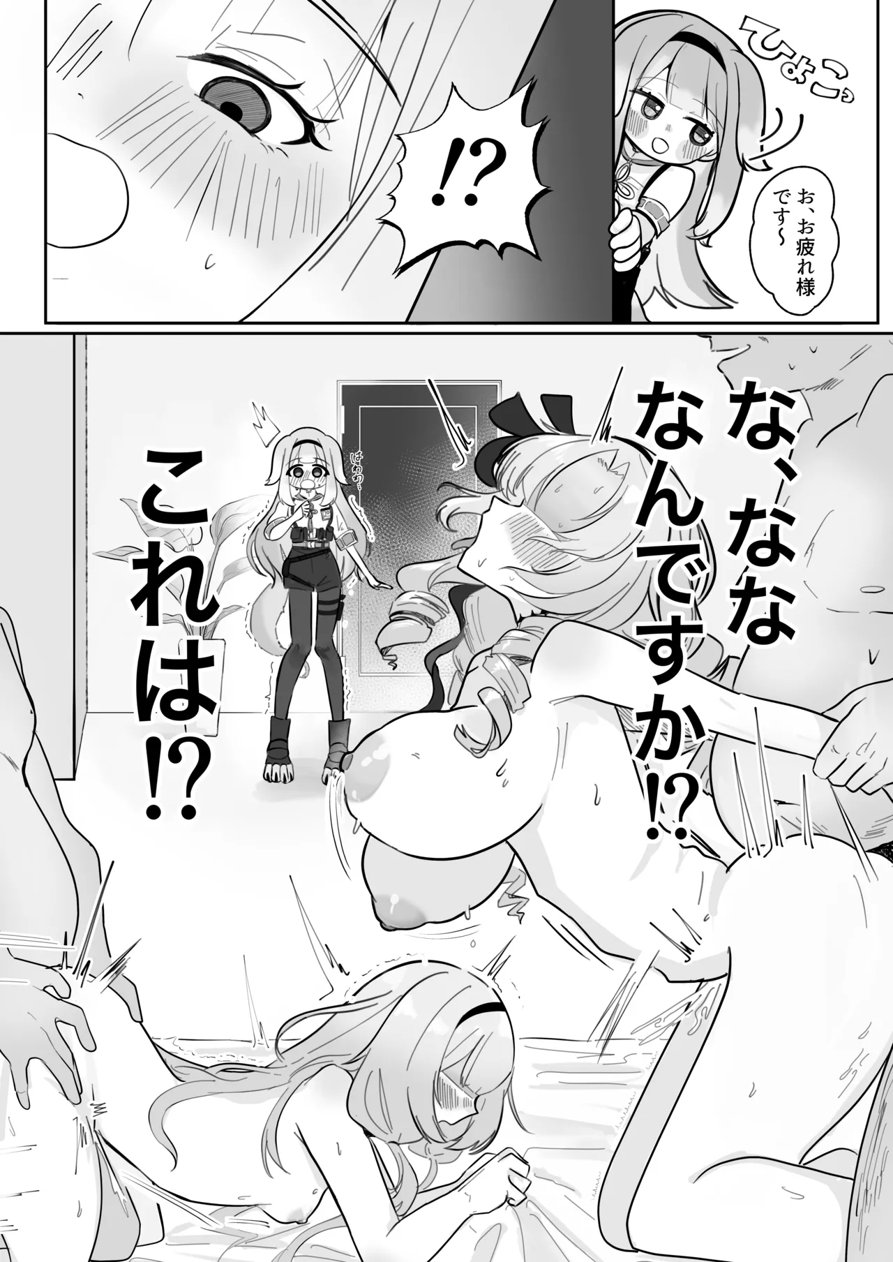 どうしてこのようなことに!? page 3 full