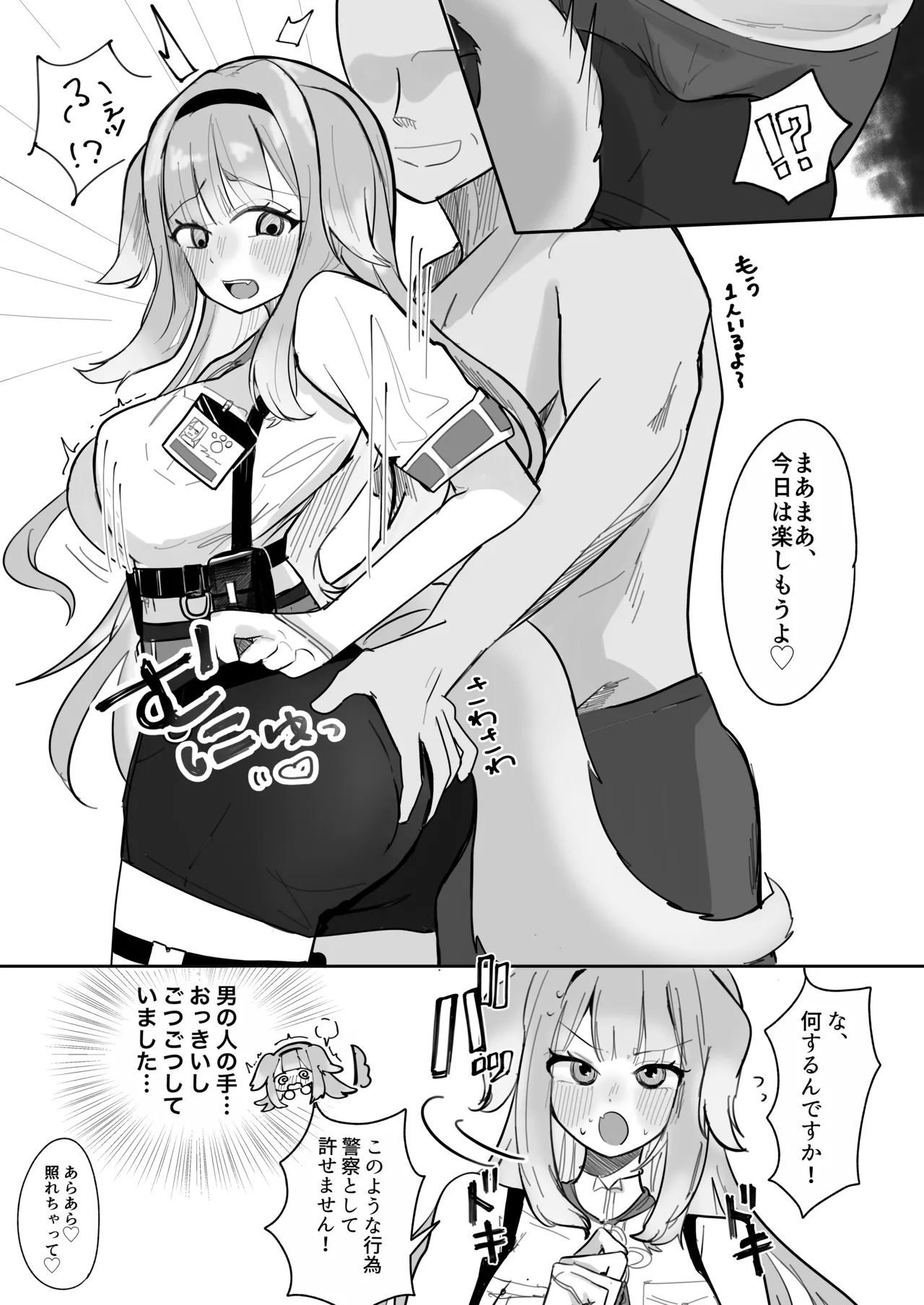 どうしてこのようなことに!? page 6 full