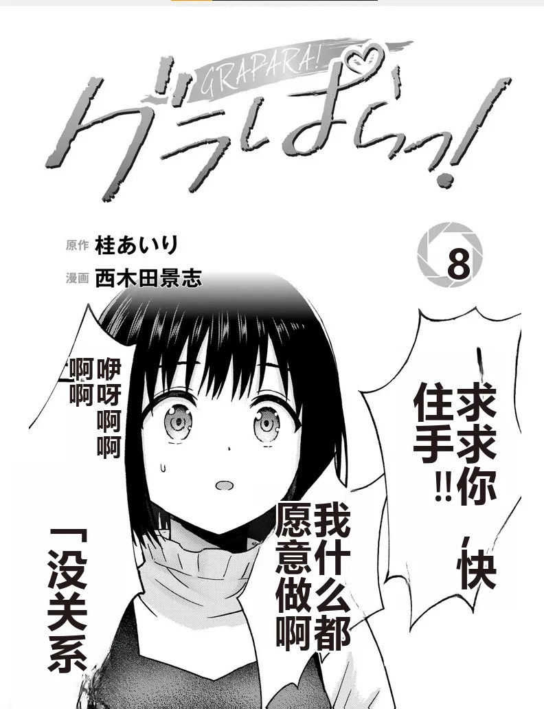 写真乐园！单行本地8卷+连载第79 - 94话 page 2 full