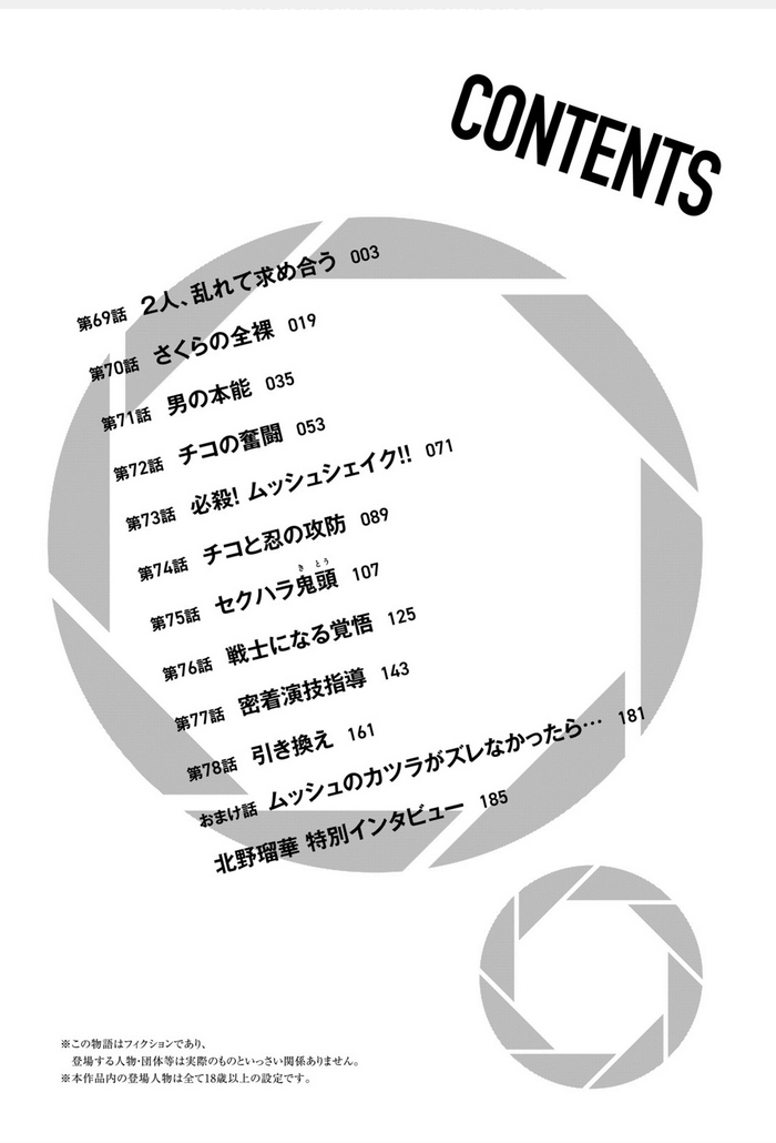 写真乐园！单行本地8卷+连载第79 - 94话 page 3 full