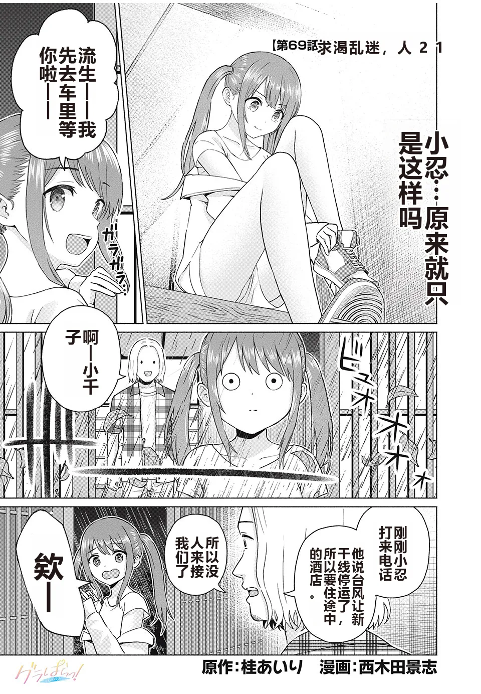 写真乐园！单行本地8卷+连载第79 - 94话 page 4 full