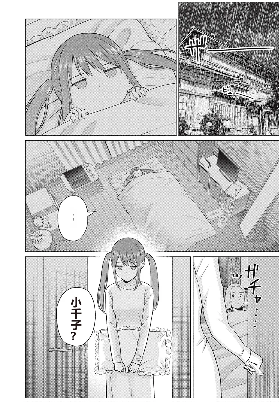 写真乐园！单行本地8卷+连载第79 - 94话 page 5 full