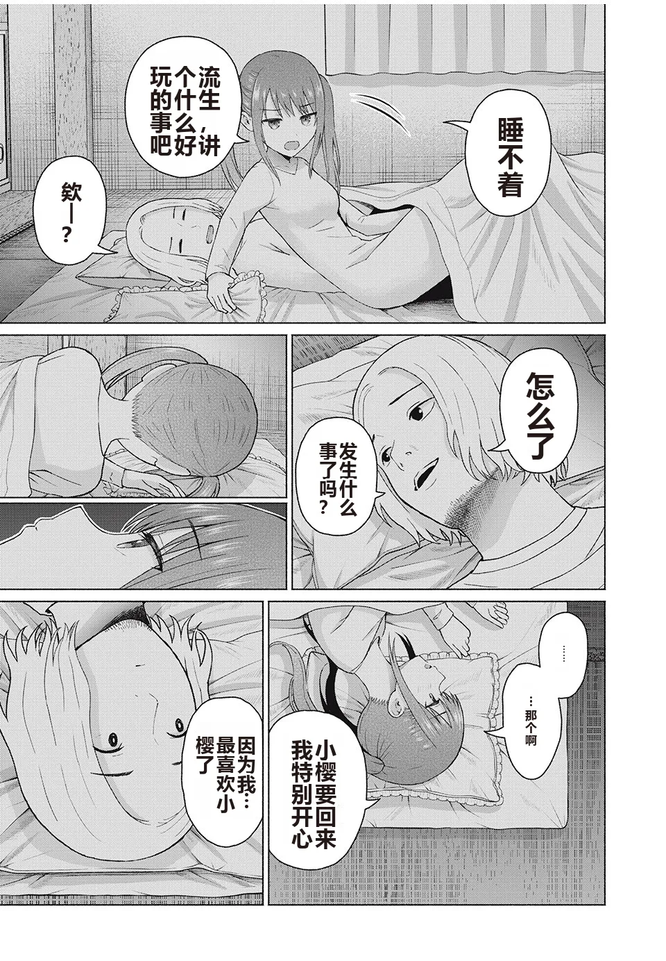 写真乐园！单行本地8卷+连载第79 - 94话 page 6 full