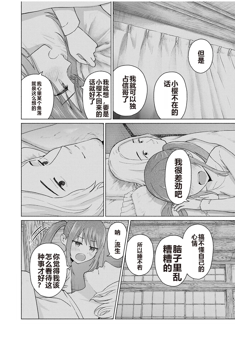 写真乐园！单行本地8卷+连载第79 - 94话 page 7 full