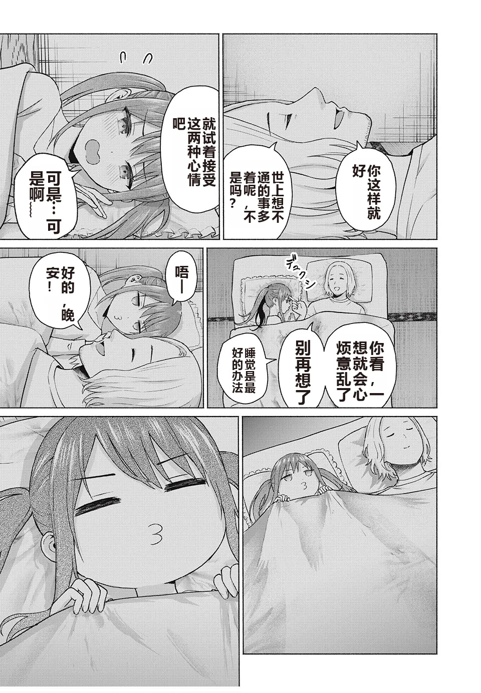 写真乐园！单行本地8卷+连载第79 - 94话 page 8 full