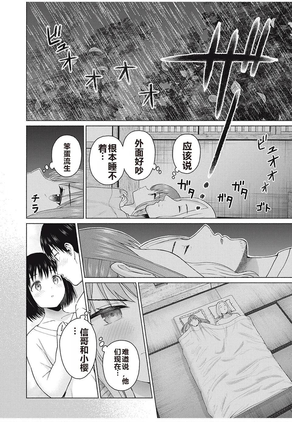 写真乐园！单行本地8卷+连载第79 - 94话 page 9 full