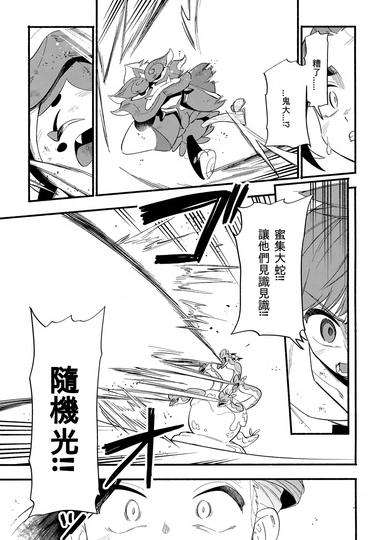 Terasu Sekai de Uketomete -Kouhen- page 10 full