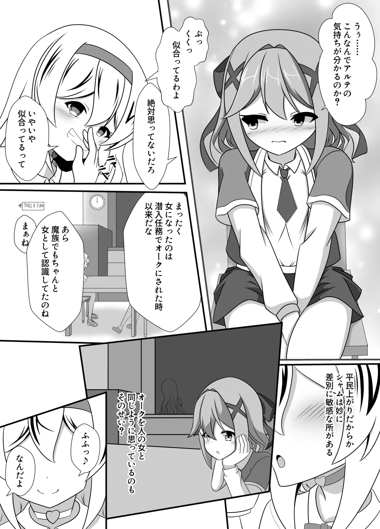 hito ga mazoku ni o tiru toki page 4 full