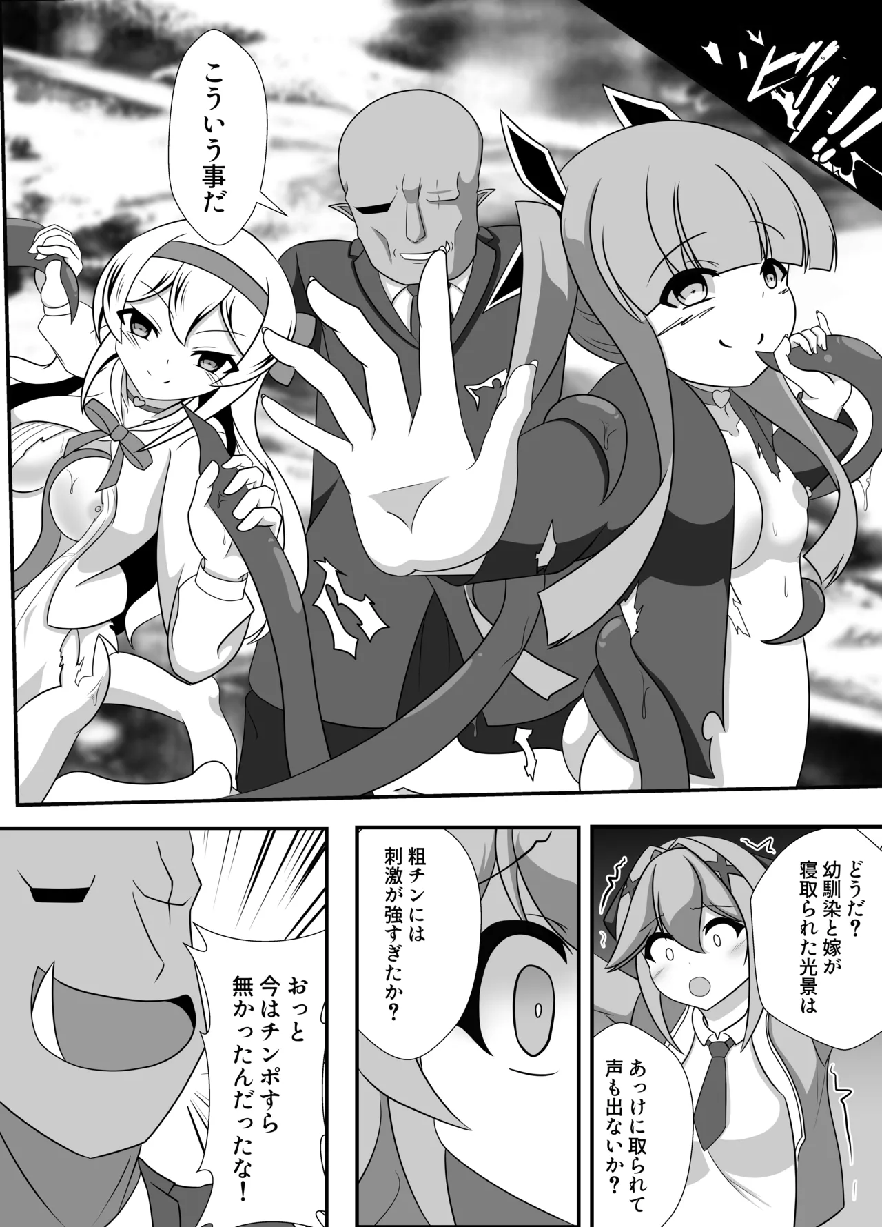 hito ga mazoku ni o tiru toki page 8 full