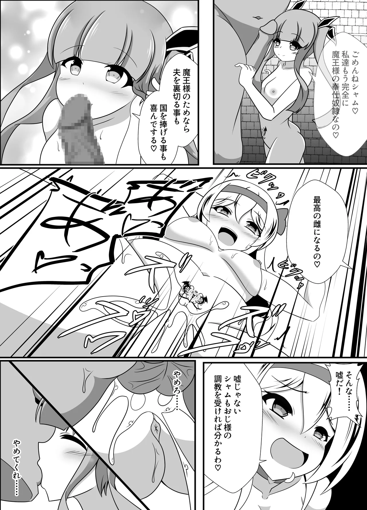 hito ga mazoku ni o tiru toki page 9 full