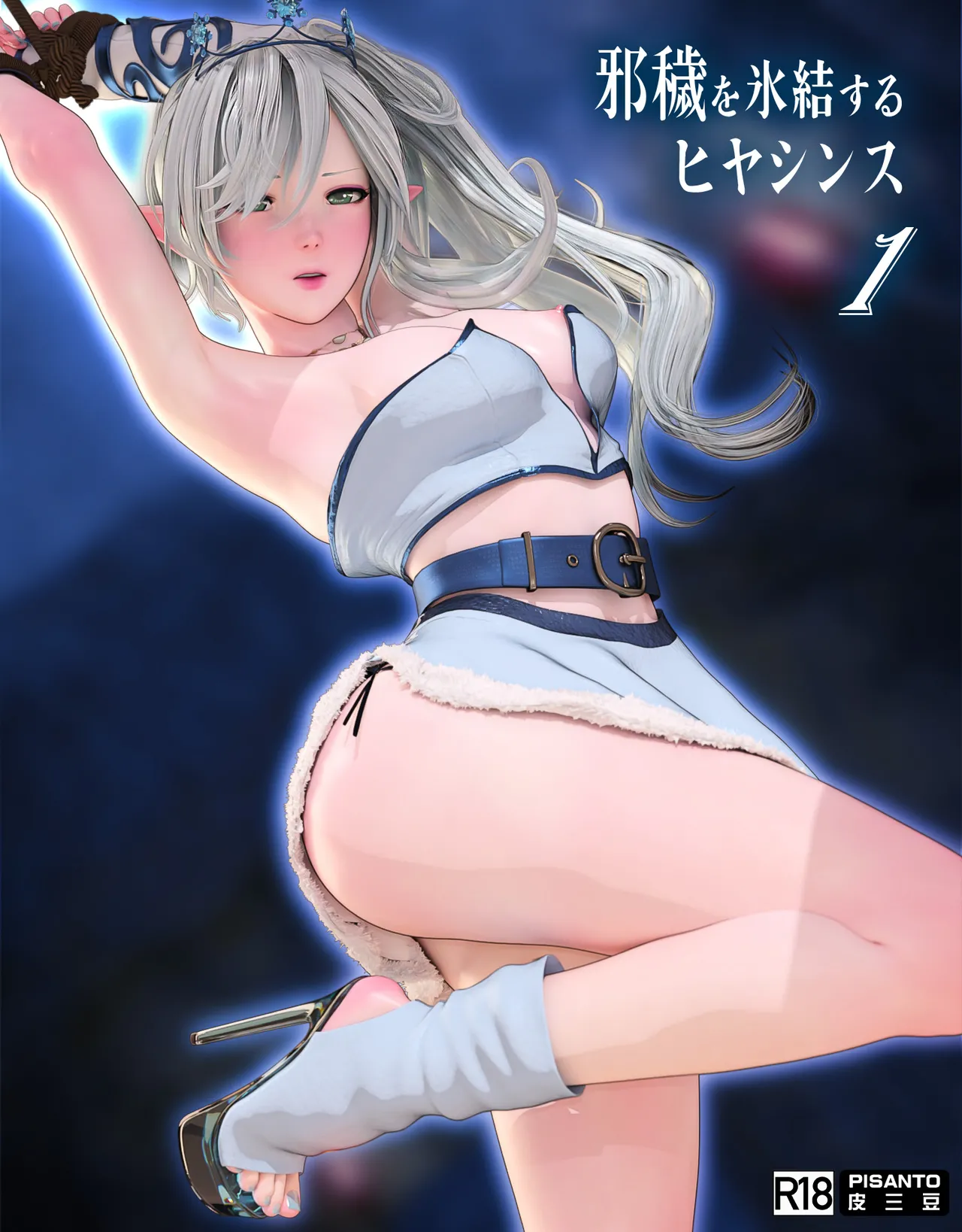 邪穢を氷結するヒヤシンス  1-5 完结 page 1 full