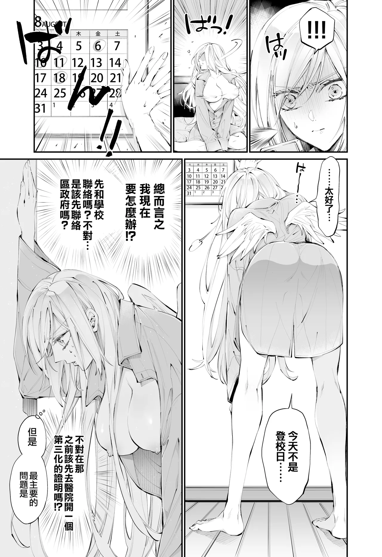 Tertiary Trans Strange page 8 full