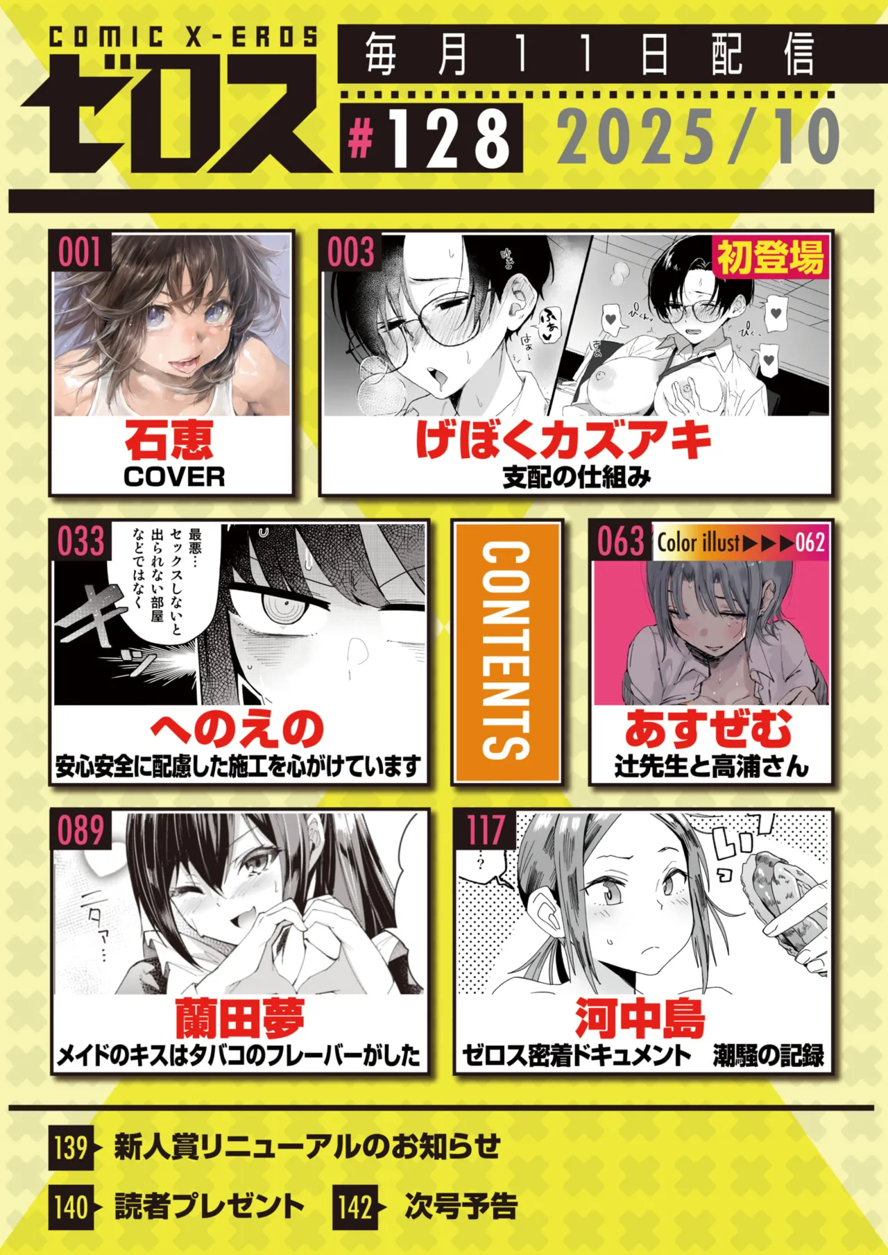 COMIC X-EROS #128 page 2 full