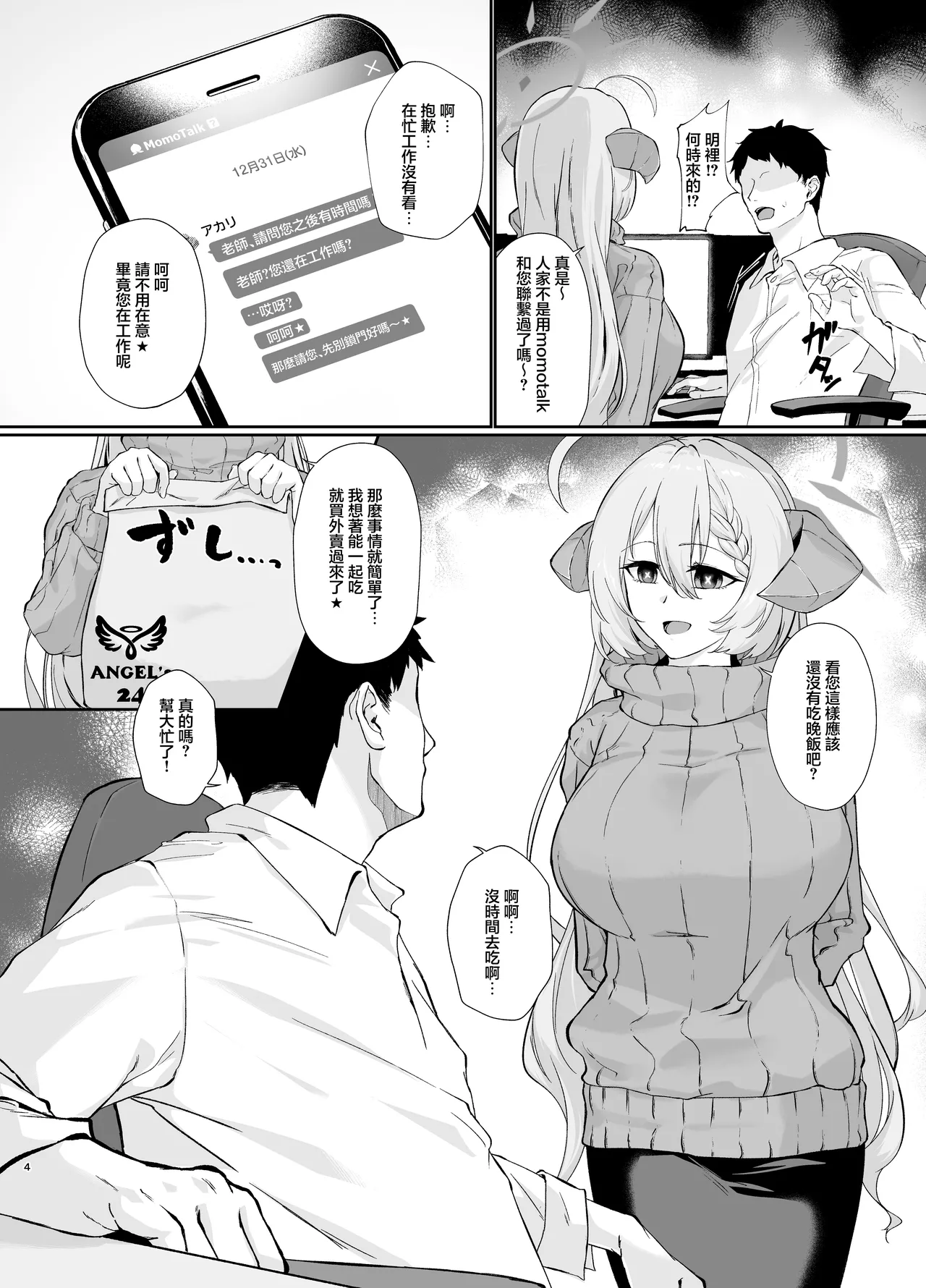 Bishokuka no Himegoto 4 | 美食家的隱秘私情4 page 3 full
