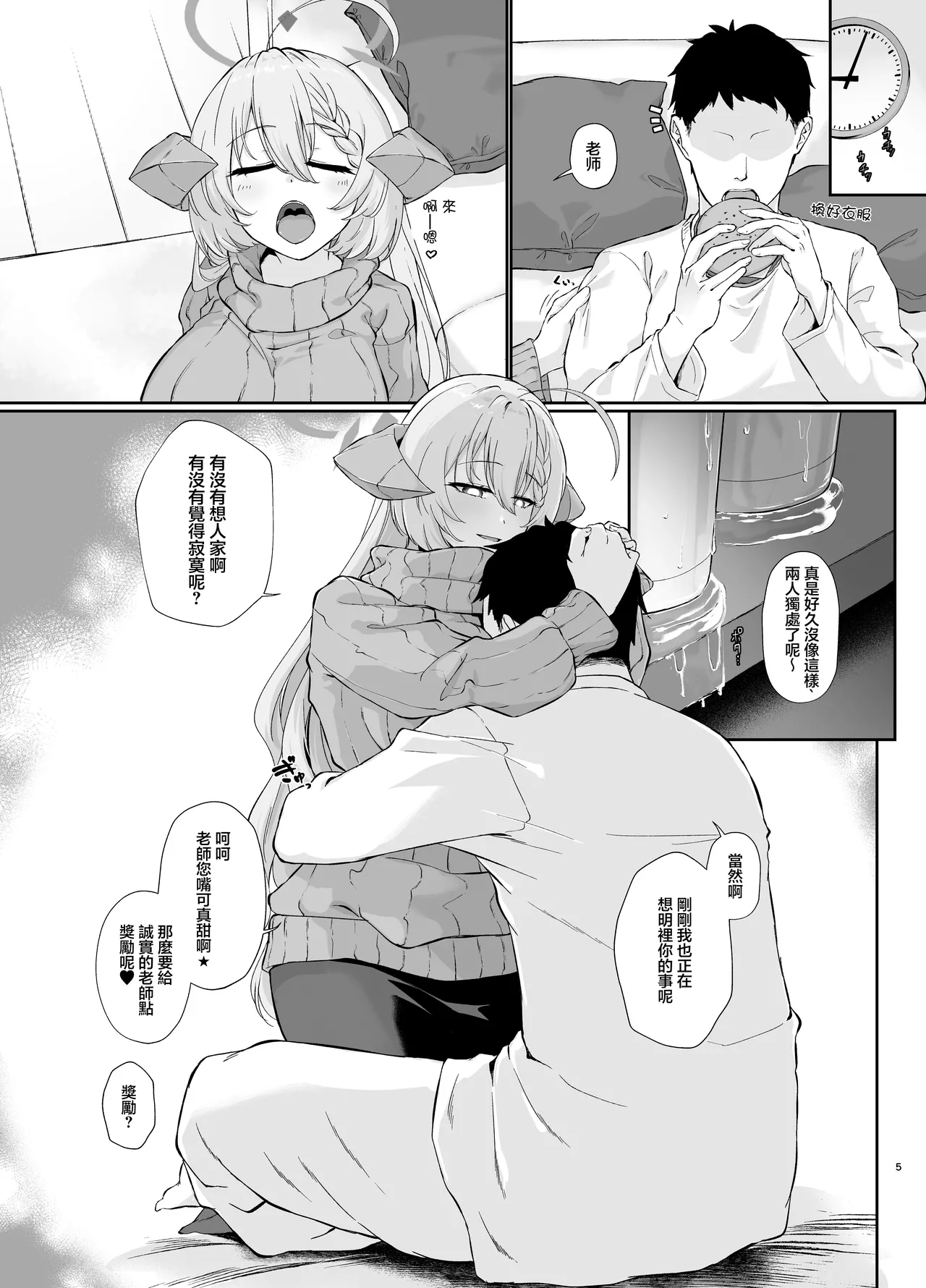 Bishokuka no Himegoto 4 | 美食家的隱秘私情4 page 4 full