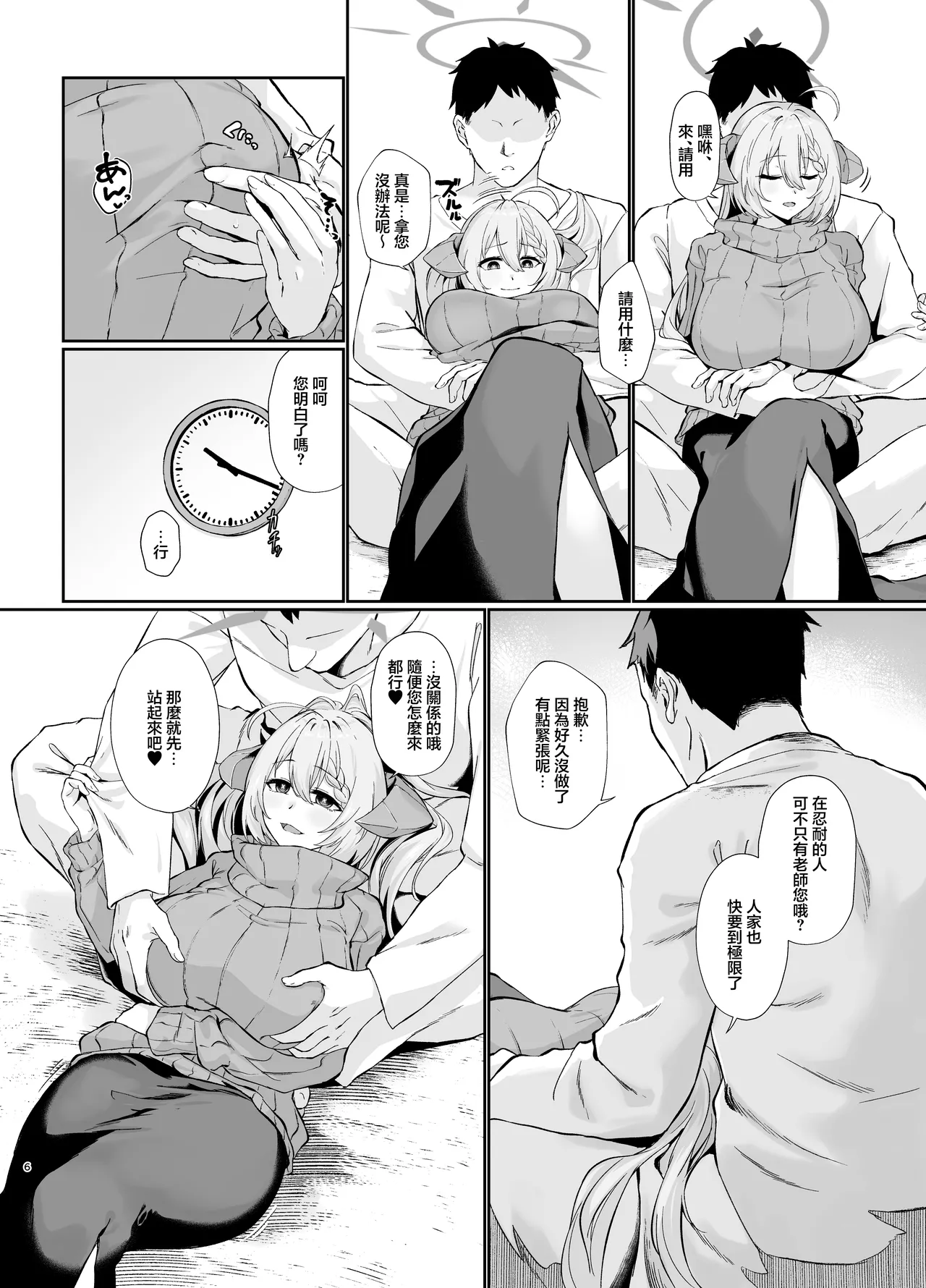 Bishokuka no Himegoto 4 | 美食家的隱秘私情4 page 5 full