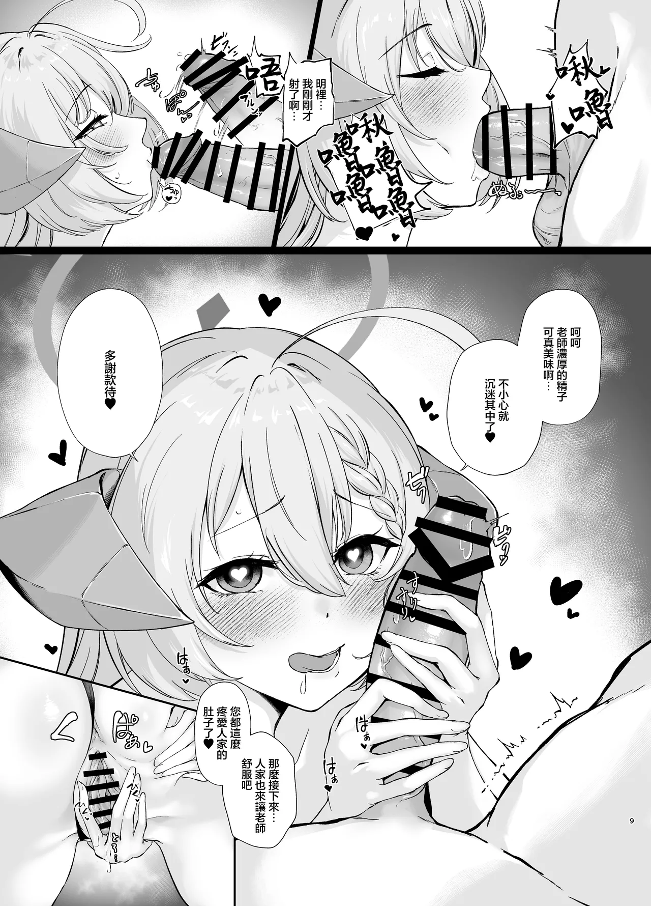 Bishokuka no Himegoto 4 | 美食家的隱秘私情4 page 8 full