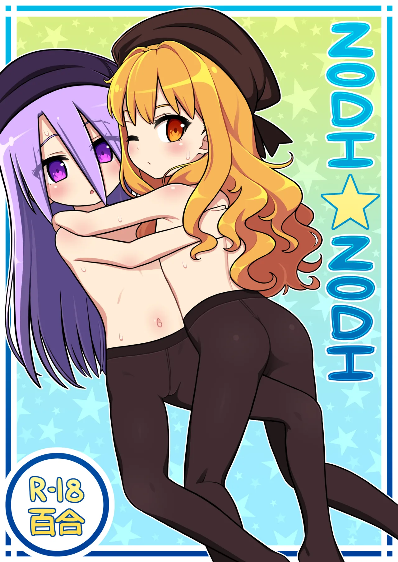 ZODI☆ZODI page 1 full