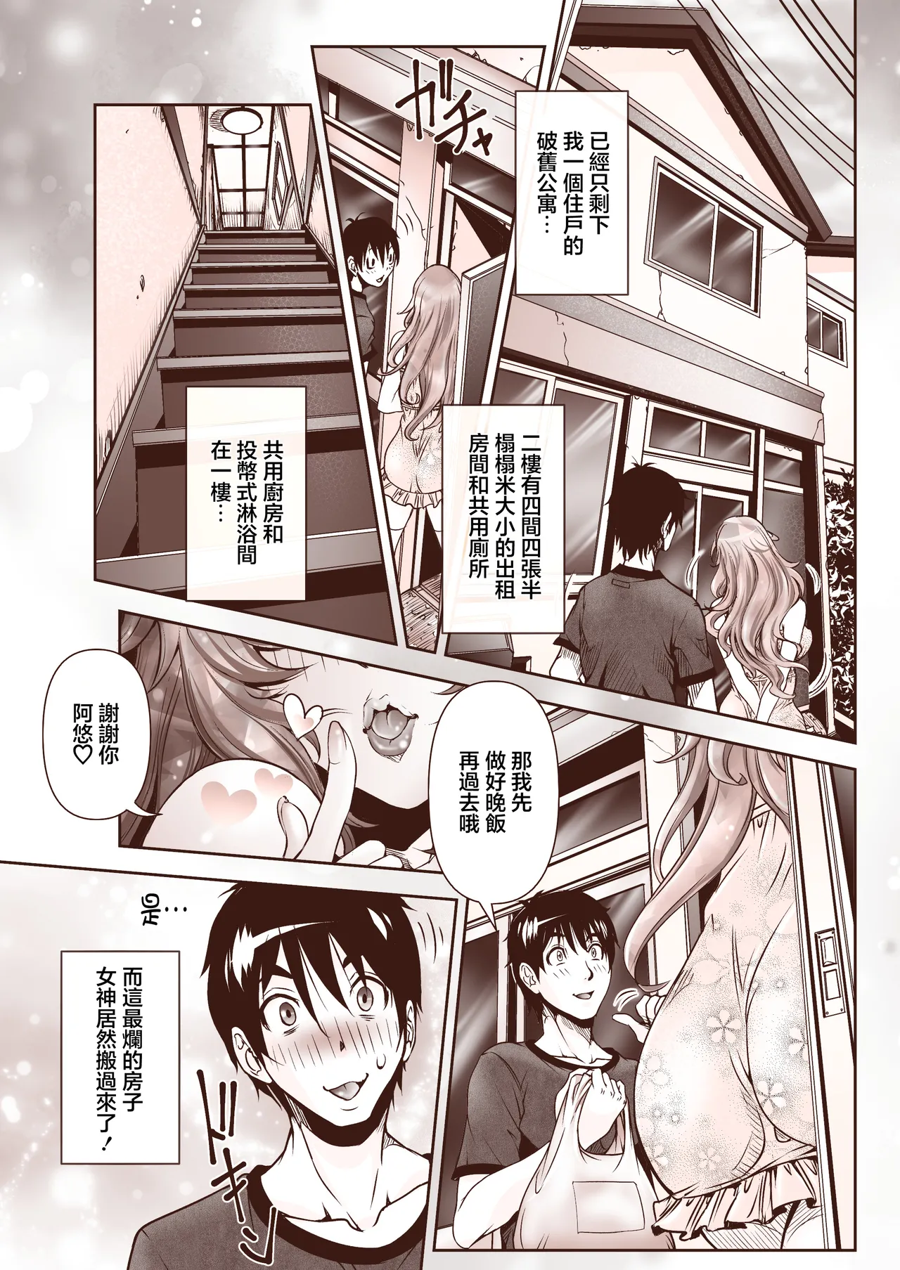 Rinjin wa Bekkyo-chuu no Hitozuma Moe Megumi-san | 鄰居是分居中的人妻 萌惠太太 page 2 full