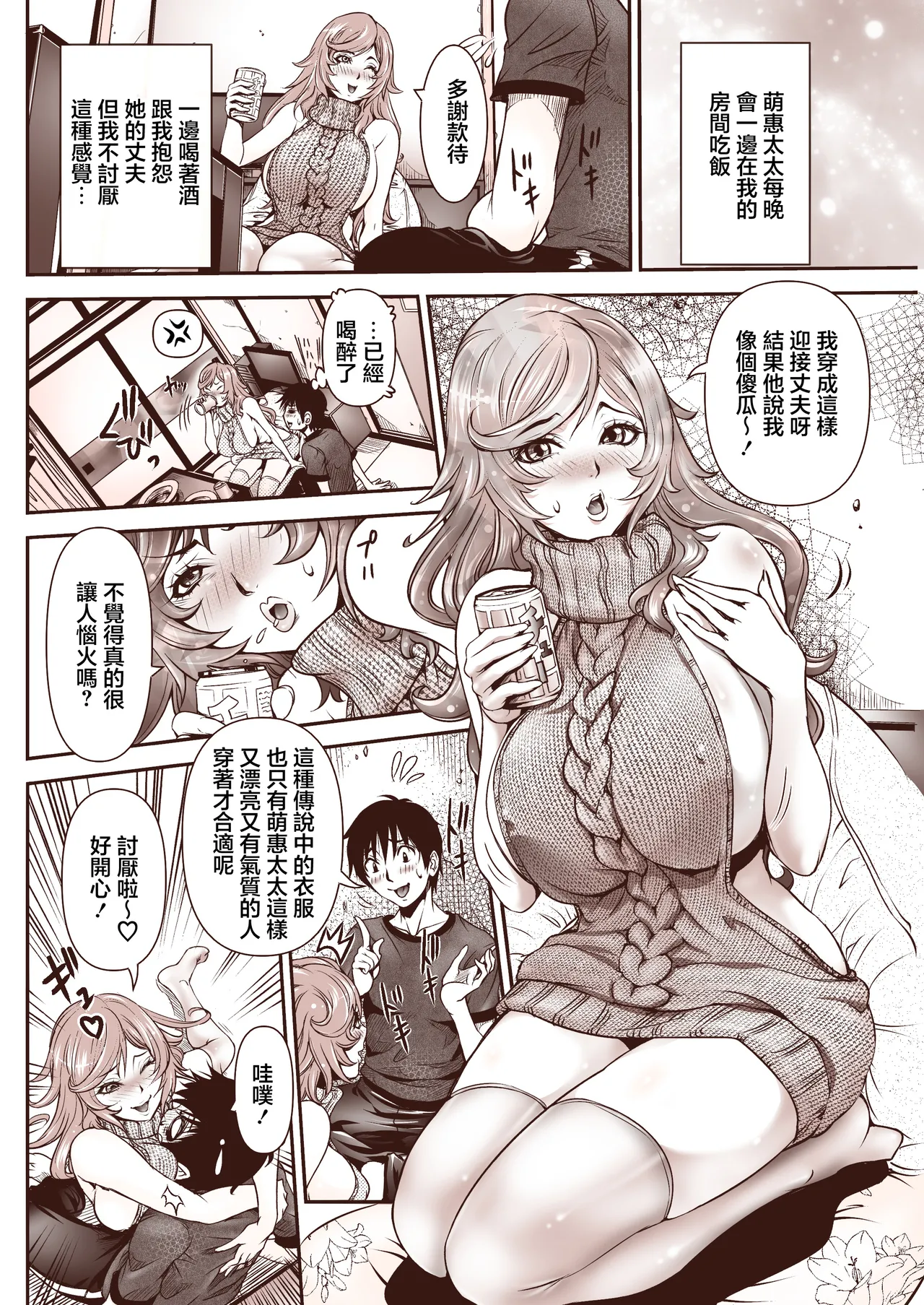 Rinjin wa Bekkyo-chuu no Hitozuma Moe Megumi-san | 鄰居是分居中的人妻 萌惠太太 page 5 full