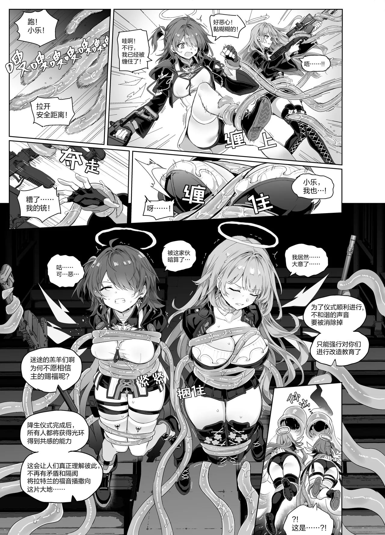 蕾缪姐妹触手漫画 page 3 full