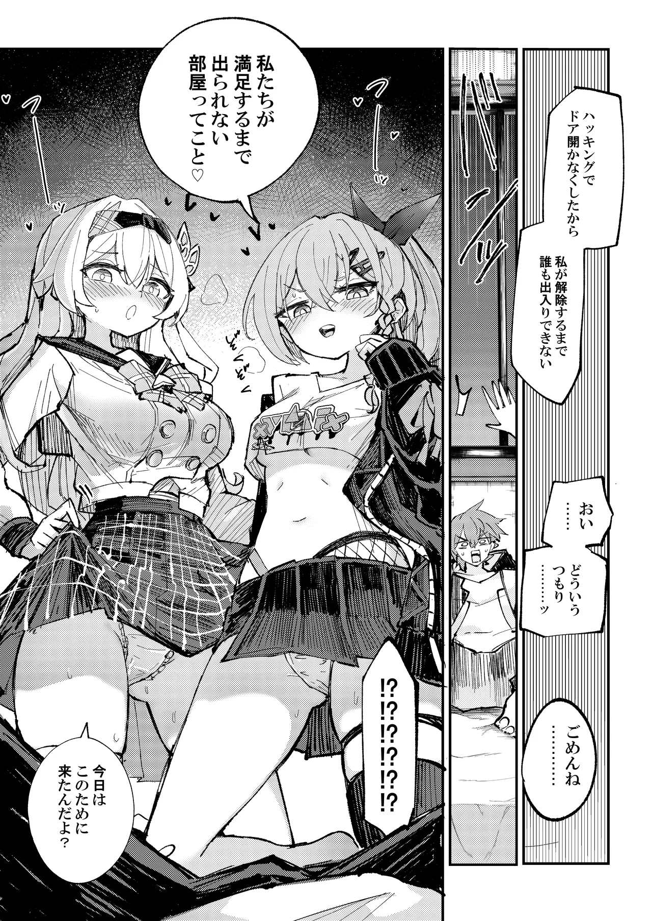 Nakayoshi ha Kaitakusha no Heya de page 6 full