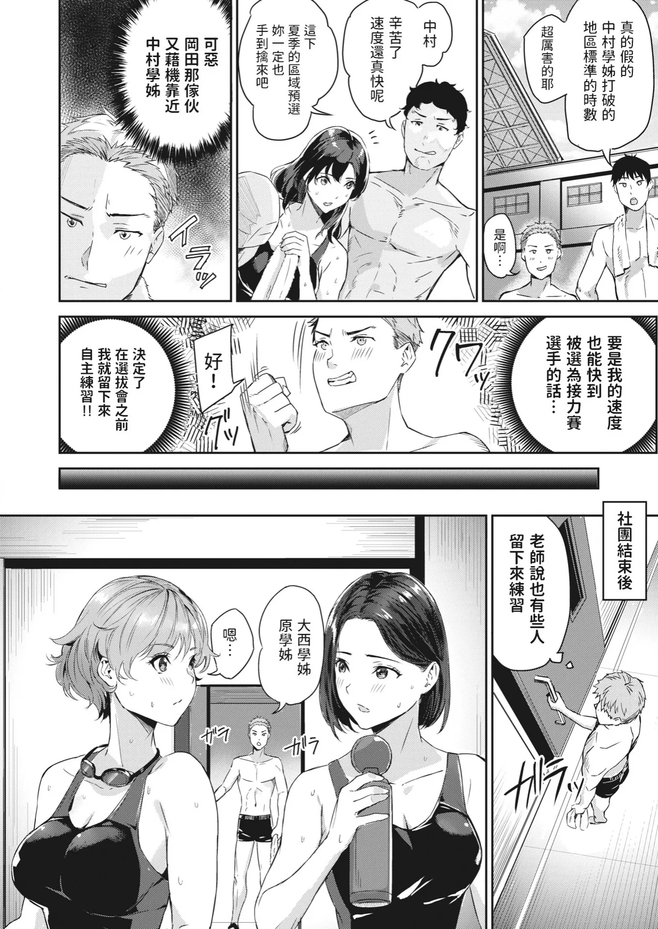 Hatsukoi Reloaded page 4 full