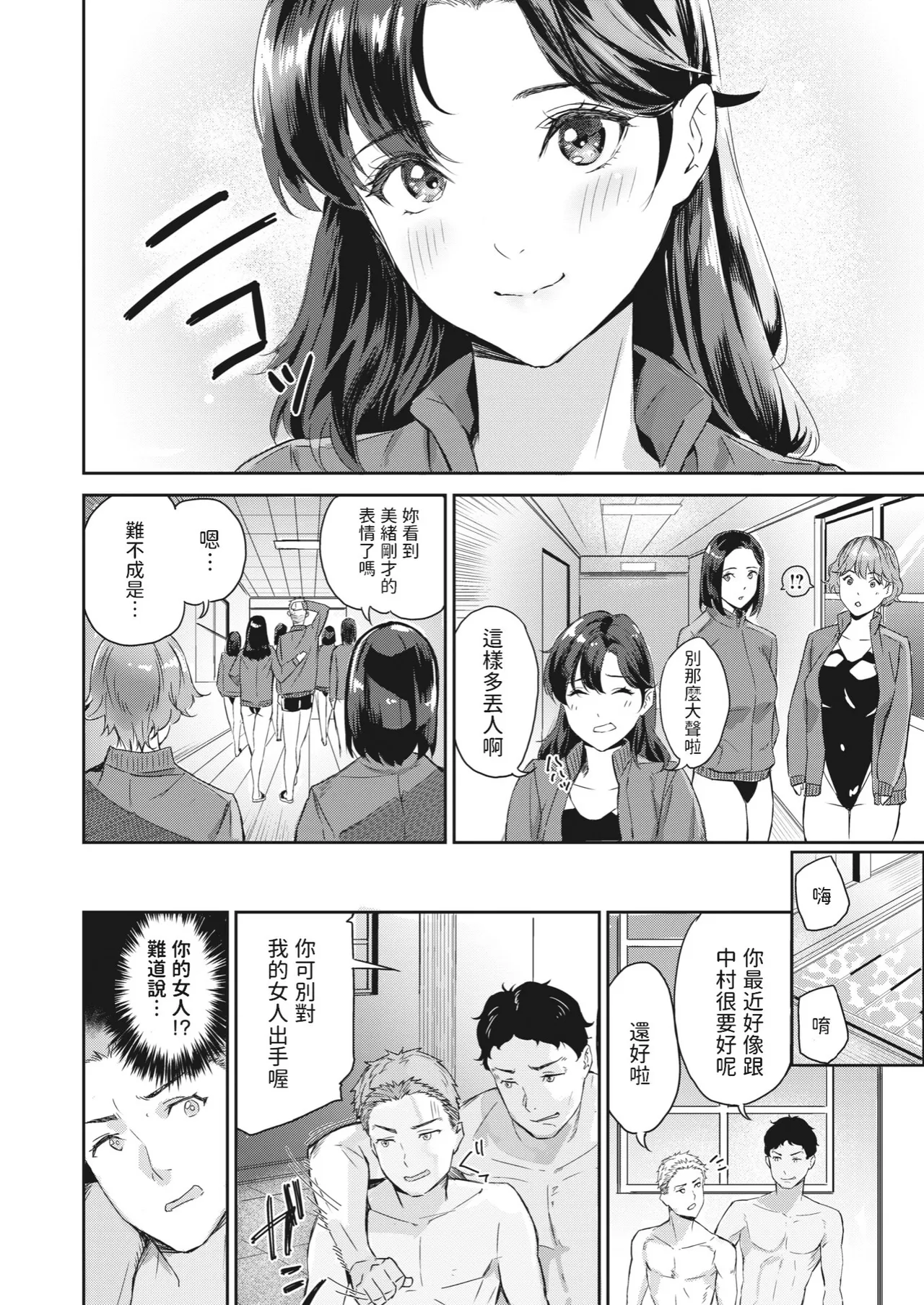 Hatsukoi Reloaded page 8 full