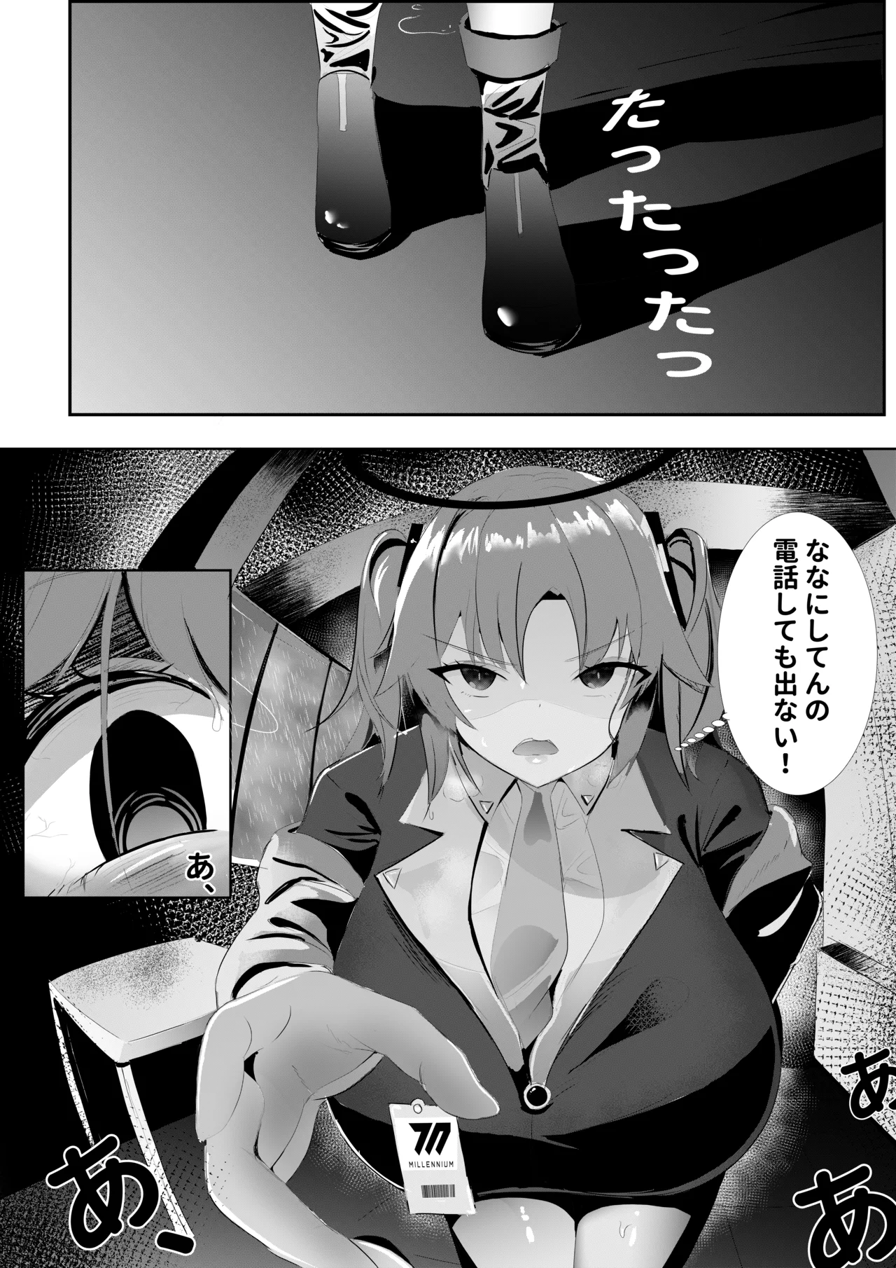 危険な愛 page 6 full