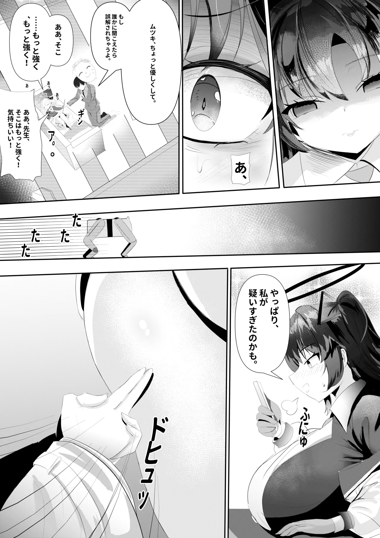 危険な愛 page 8 full