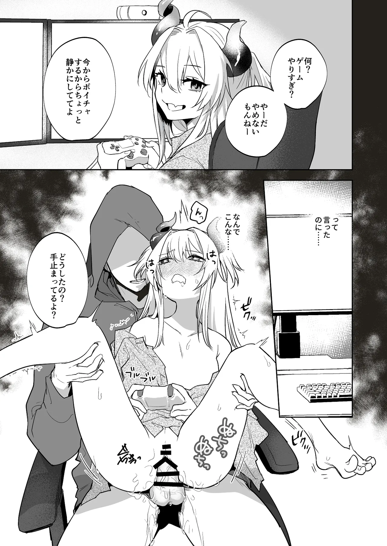 わがままっ子がボイチャ中におしおきされちゃう話 page 2 full