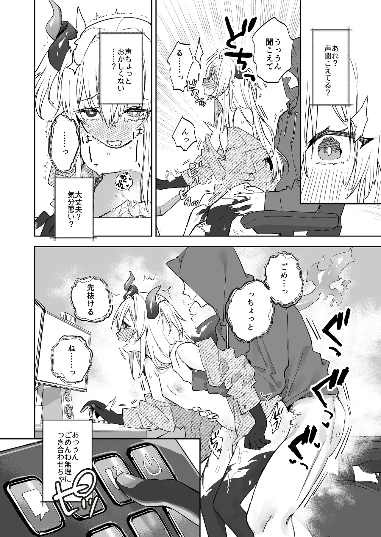 わがままっ子がボイチャ中におしおきされちゃう話 page 3 full