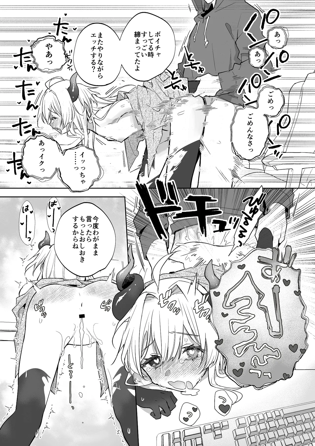 わがままっ子がボイチャ中におしおきされちゃう話 page 4 full