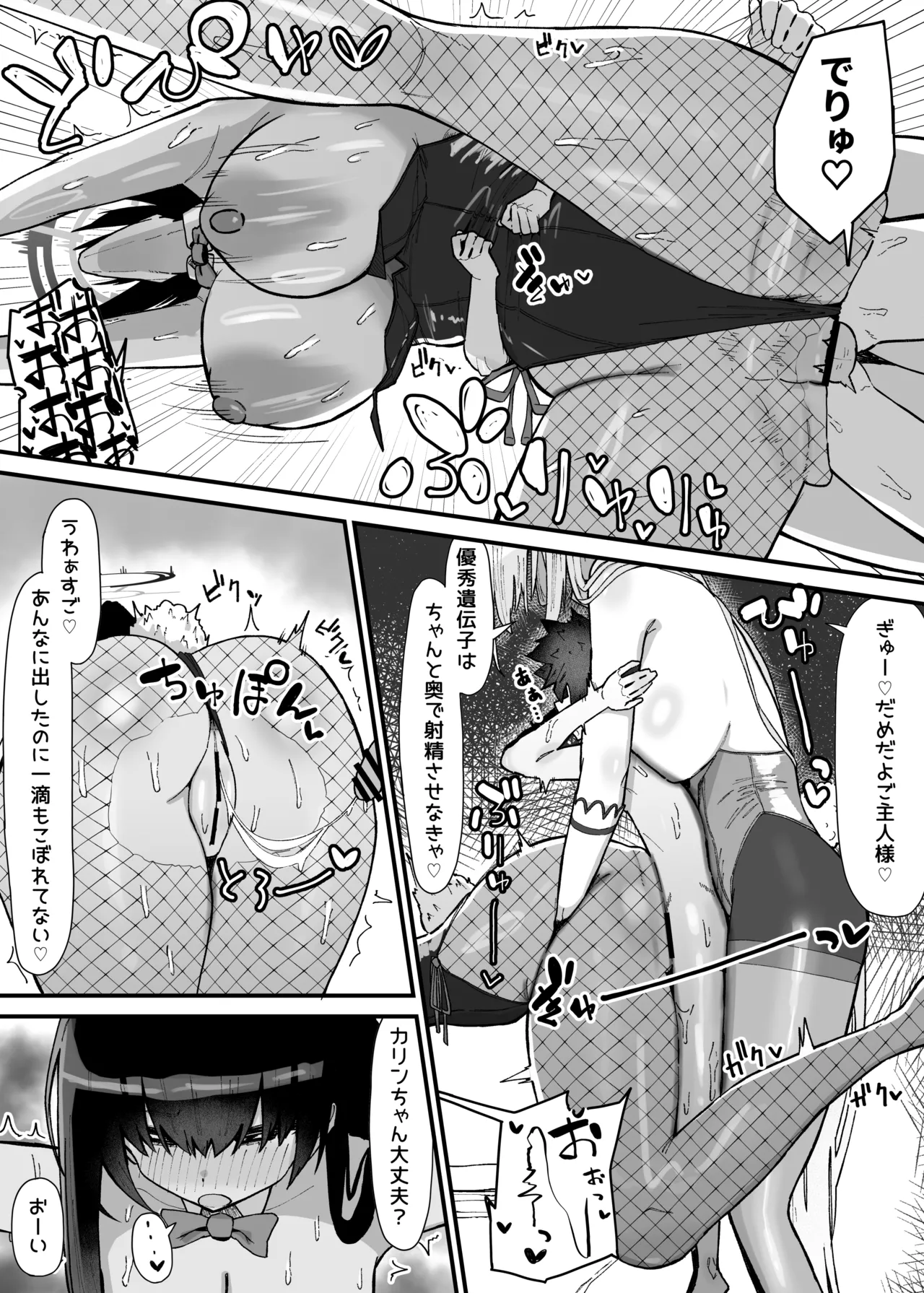 アスナとカリン page 3 full
