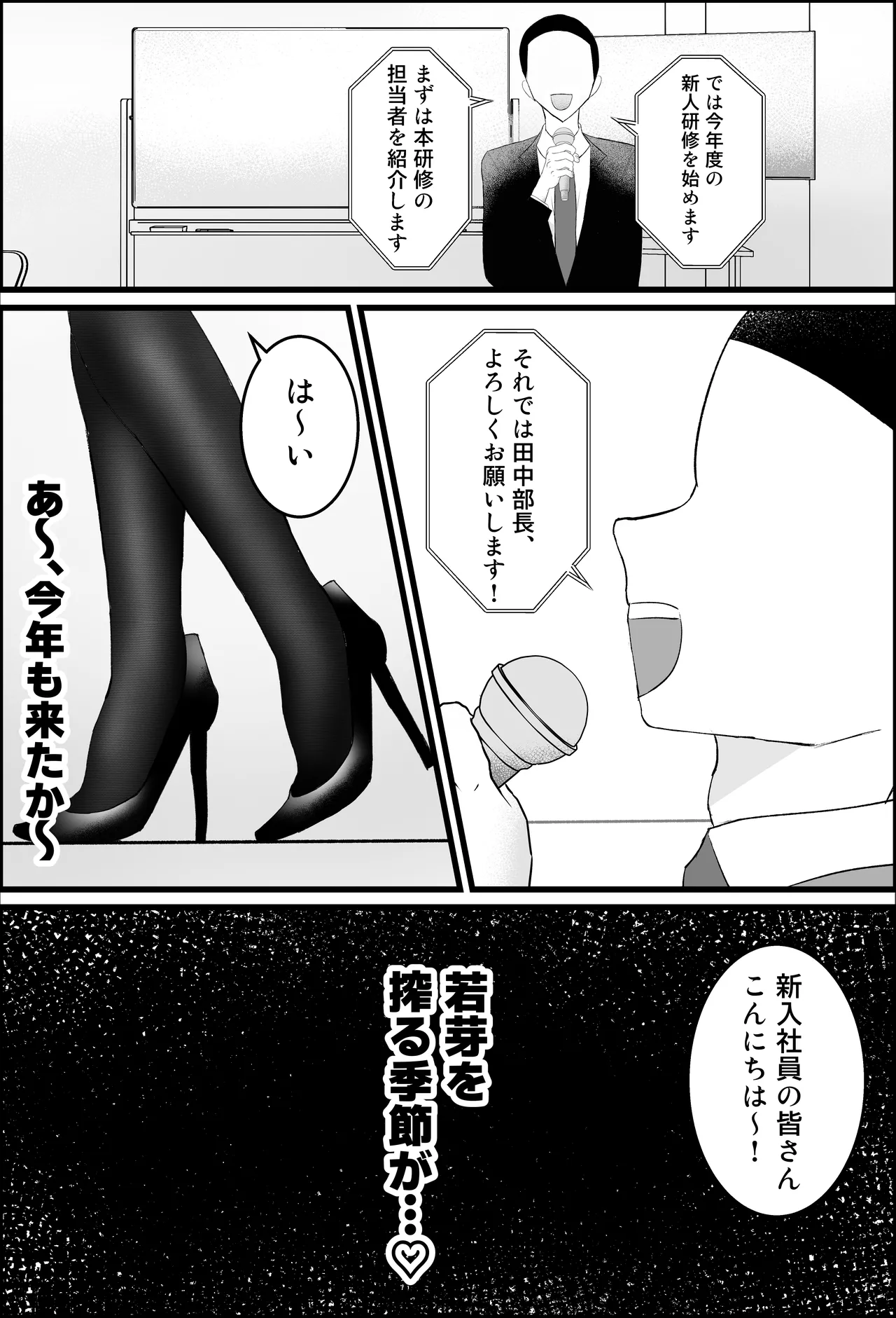 新人研修は、女上司の性玩具（仮）になることでした。 page 3 full