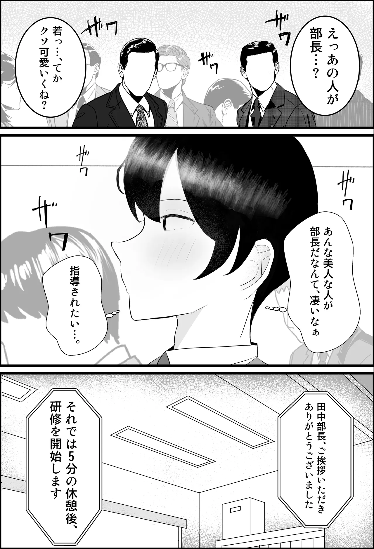 新人研修は、女上司の性玩具（仮）になることでした。 page 5 full