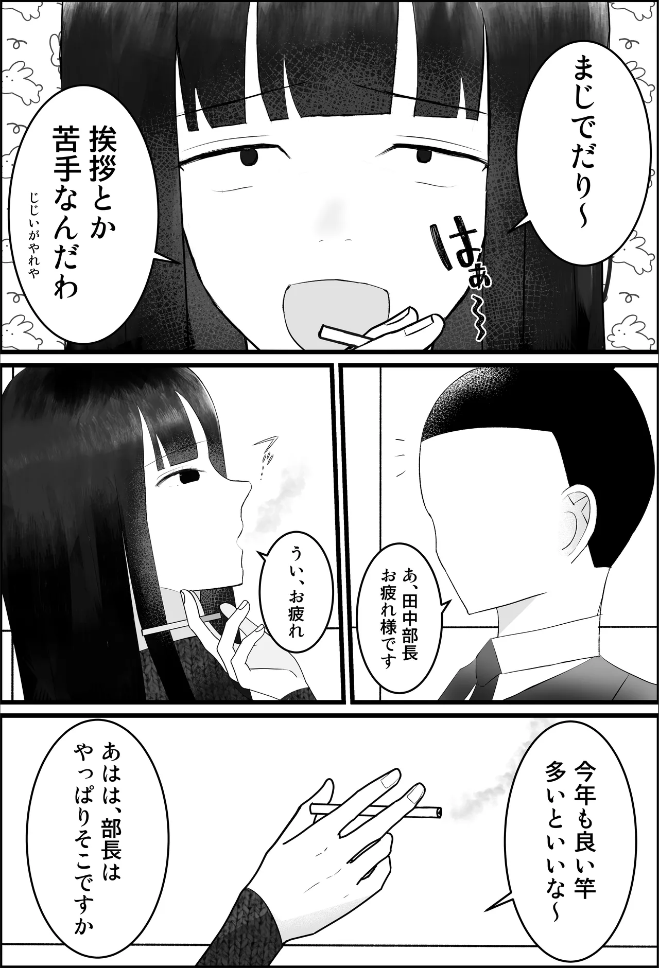 新人研修は、女上司の性玩具（仮）になることでした。 page 6 full